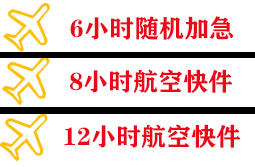 兴凯湖空运代理快递公司,专业空运当天件
